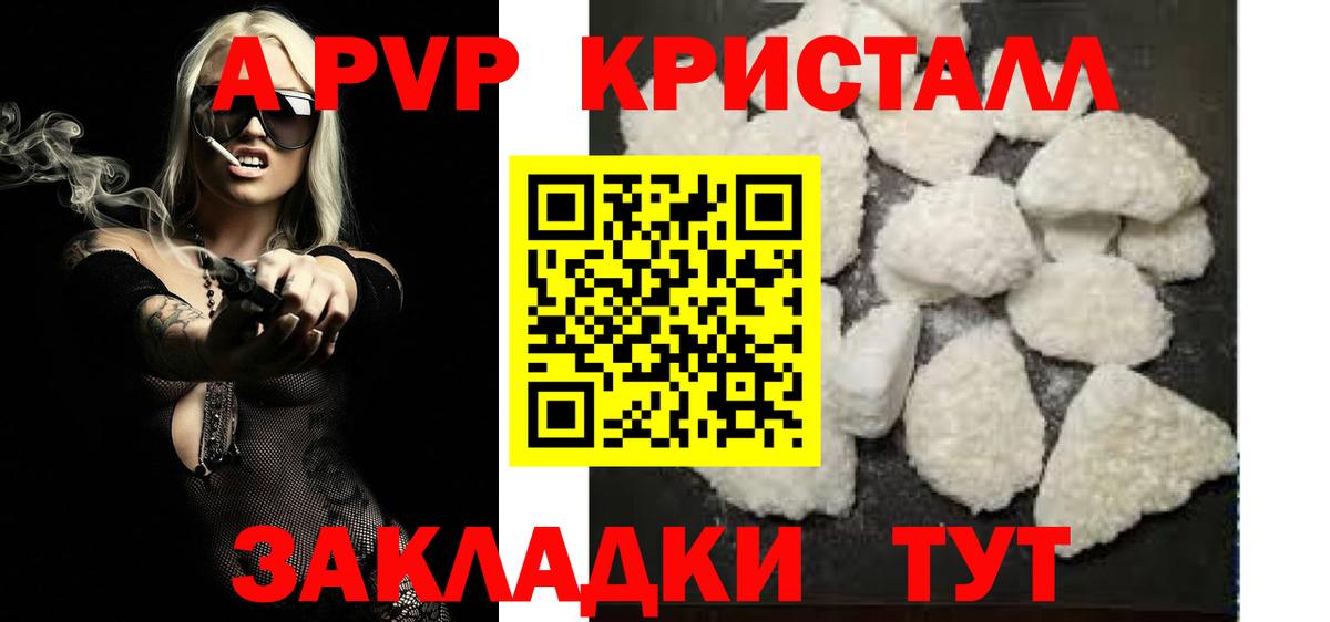 А ПВП кристаллы  Вход с VPN  Alpha PVP мука  Удомля  А ПВП СК 