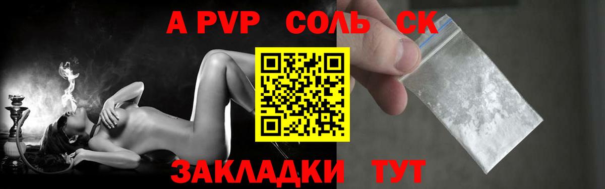 A-PVP кристаллы Удомля