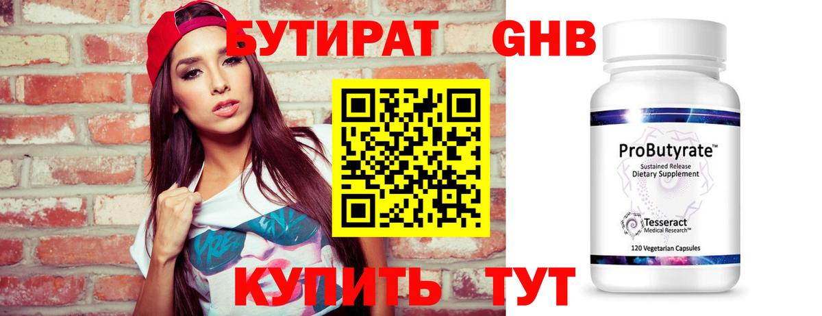 БУТИРАТ 99%  Удомля 