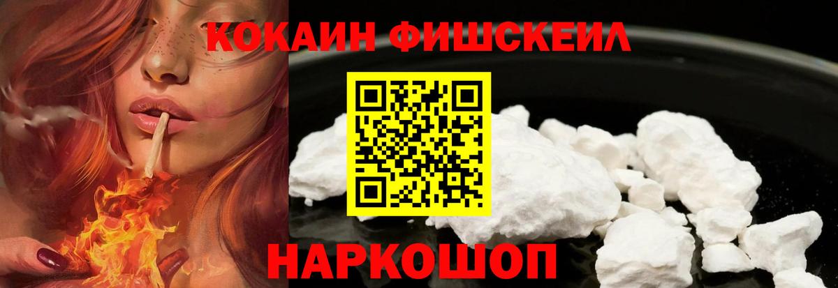 Кокаин 98%  Удомля  Cocaine Fish Scale 