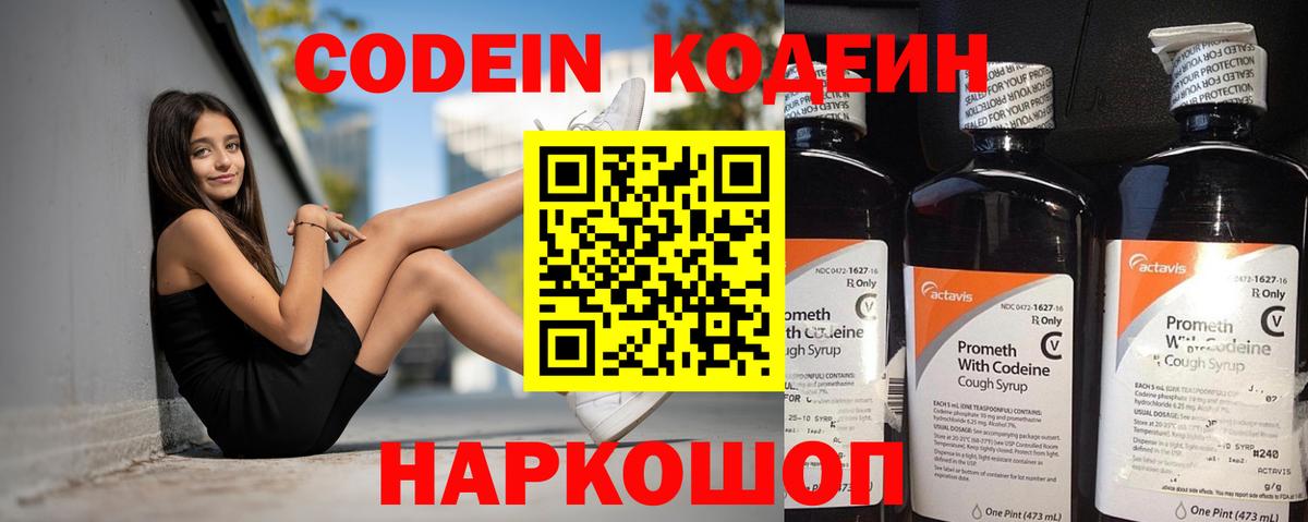 Codein напиток Lean (лин)  Codein напиток Lean (лин)  Вход с VPN  Удомля 
