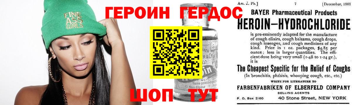 Героин Heroin  Удомля 