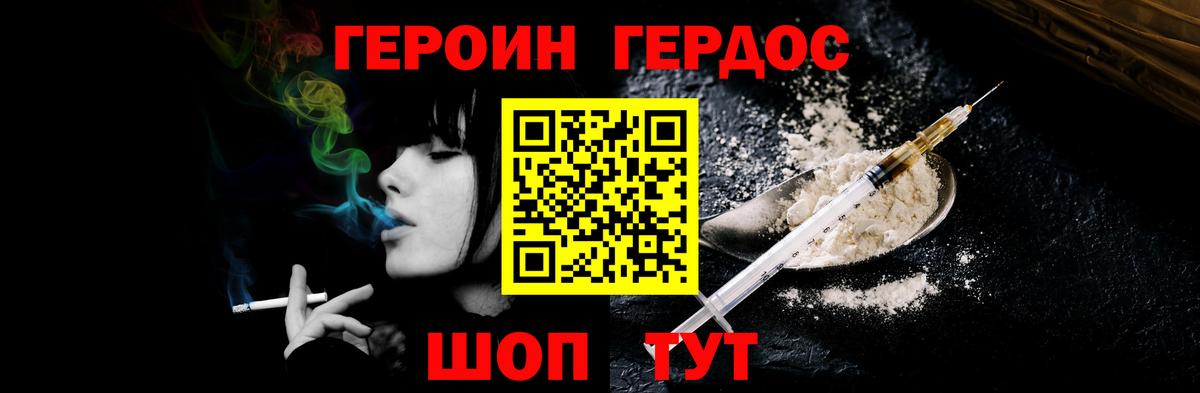 Героин белый Удомля