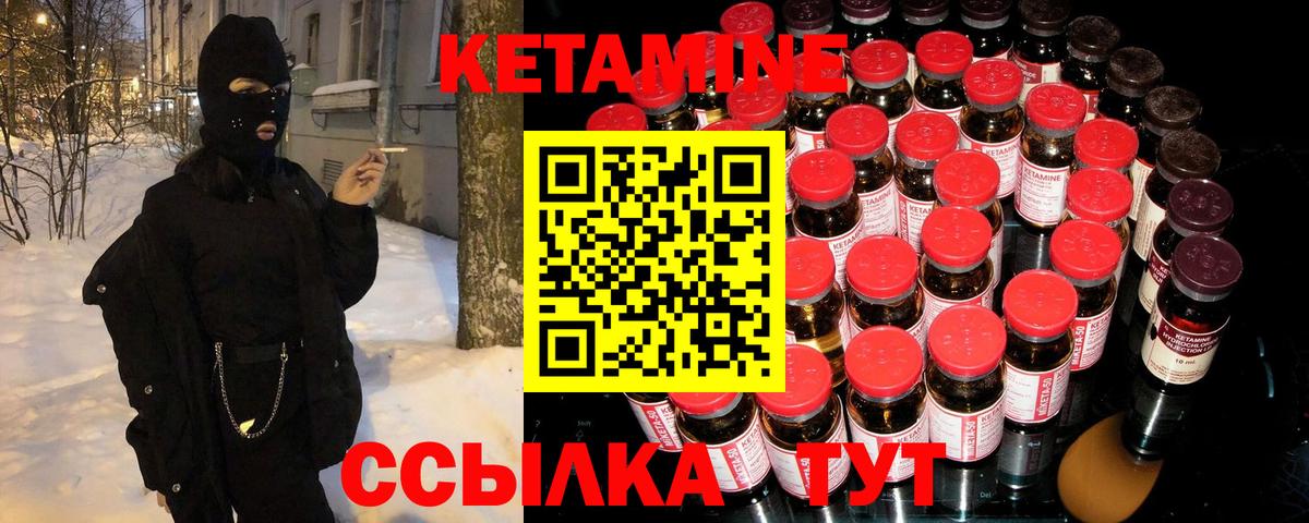 КЕТАМИН VHQ Удомля