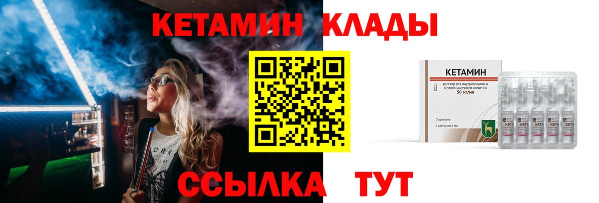 КЕТАМИН VHQ Удомля
