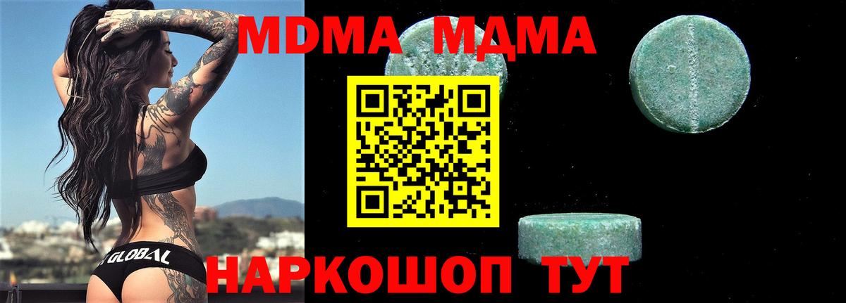 MDMA кристаллы  Вход с VPN  MDMA Molly  Удомля 