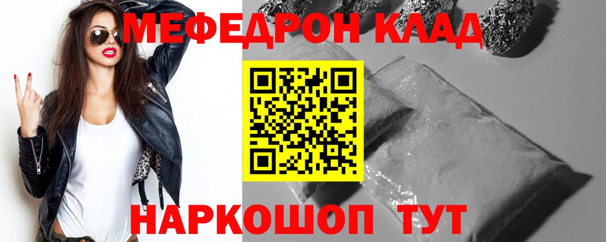 МЯУ-МЯУ кристаллы  Мефедрон мяу мяу  Мефедрон  Вход с VPN  Удомля 