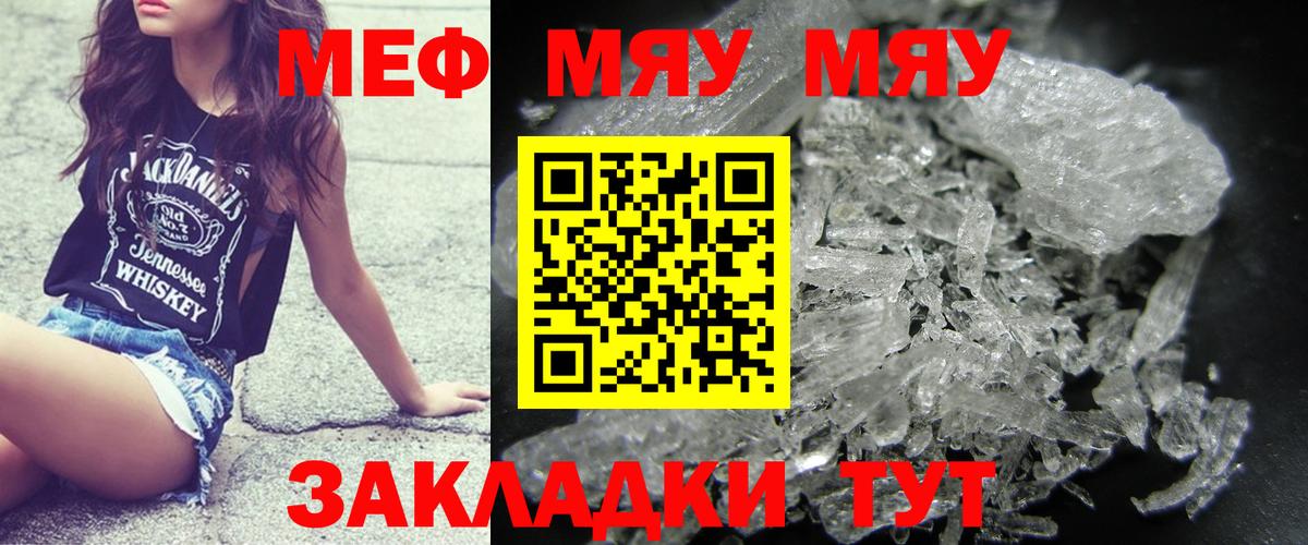 МЯУ-МЯУ мука  Удомля  МЕФ  Меф мука 