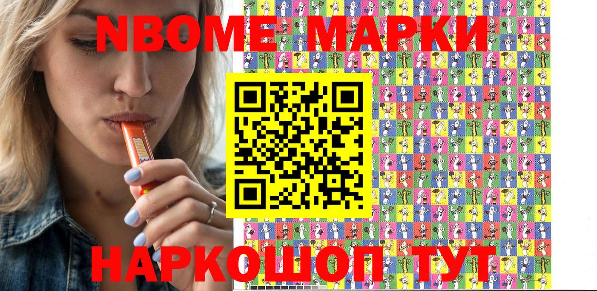 Марки NBOMe 1500мкг Удомля